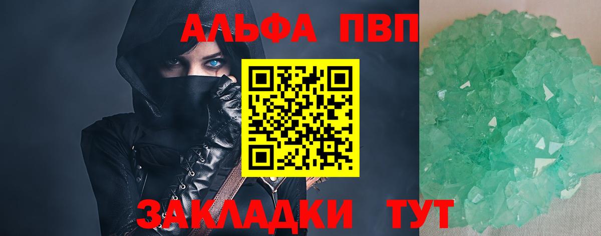 Альфа ПВП  Вход с VPN  APVP Соль  Кисловодск  где продают   Alpha-PVP мука 