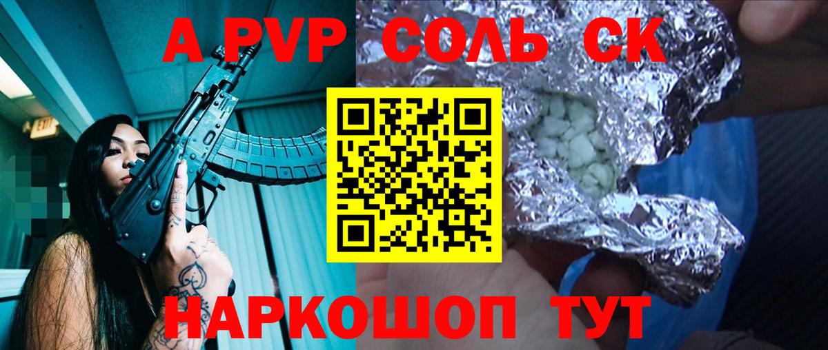 Альфа ПВП Crystall Кисловодск