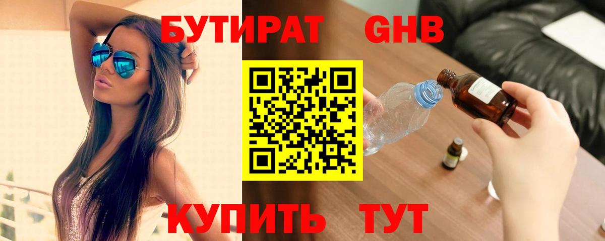 БУТИРАТ вода Кисловодск