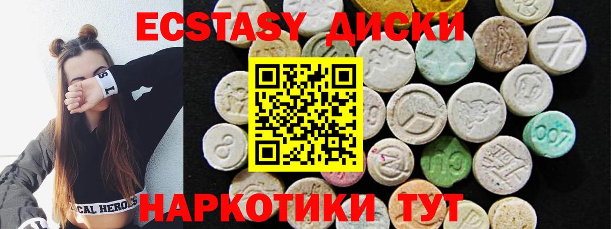 Ecstasy  ЭКСТАЗИ Punisher  ЭКСТАЗИ круглые  Вход с VPN  Кисловодск 