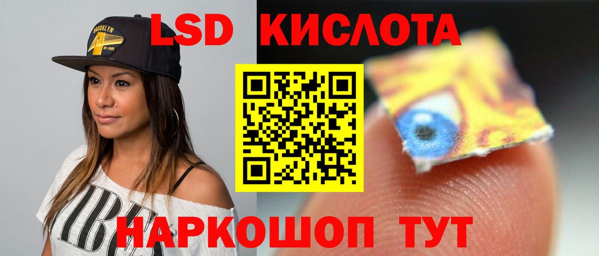 ЛСД экстази кислота Кисловодск