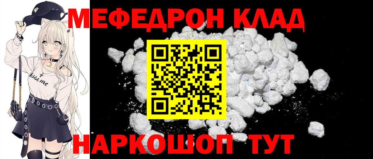 Меф  МЯУ-МЯУ мука  Вход с VPN  Кисловодск  Мефедрон VHQ 