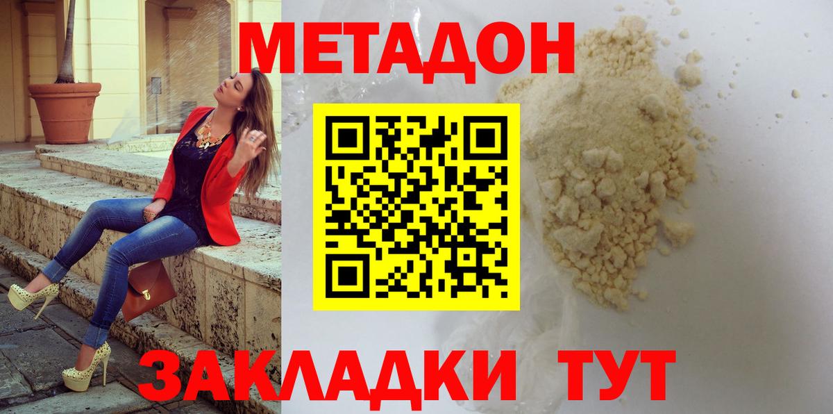 Метадон methadone Кисловодск