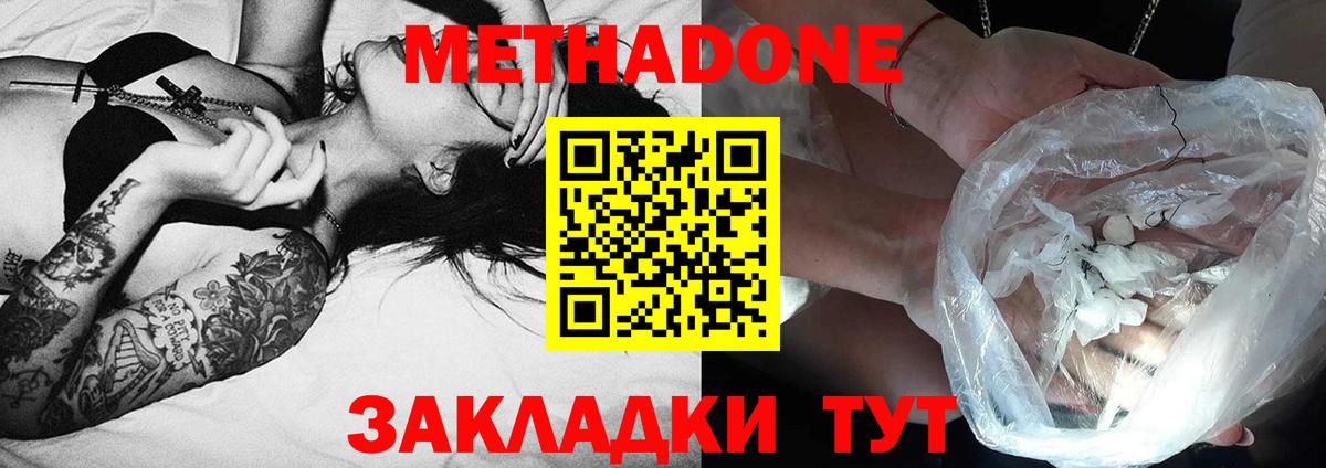 Кисловодск  Метадон methadone  МЕТАДОН VHQ  Вход с VPN 