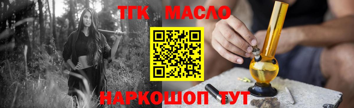 Дистиллят ТГК гашишное масло  Дистиллят ТГК жижа  Вход с VPN  Кисловодск 